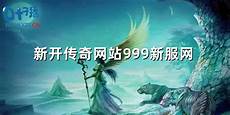 今日新开传奇学会<a href=